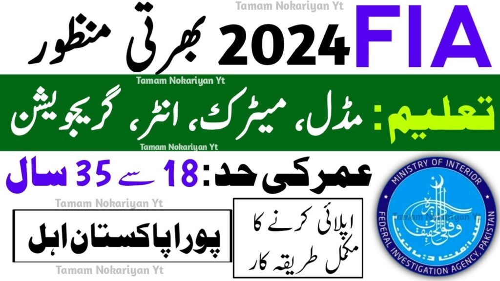 FIA Jobs 2025